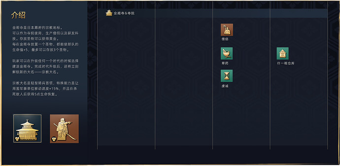 UI-科技树金阁寺